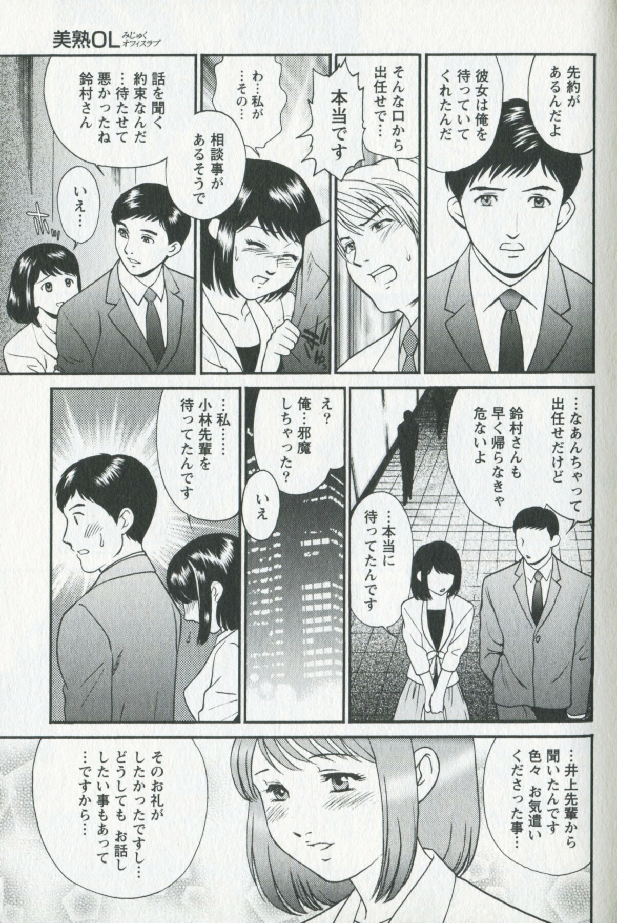 [Fujii Akiko] Mijyuku Office Love page 33 full