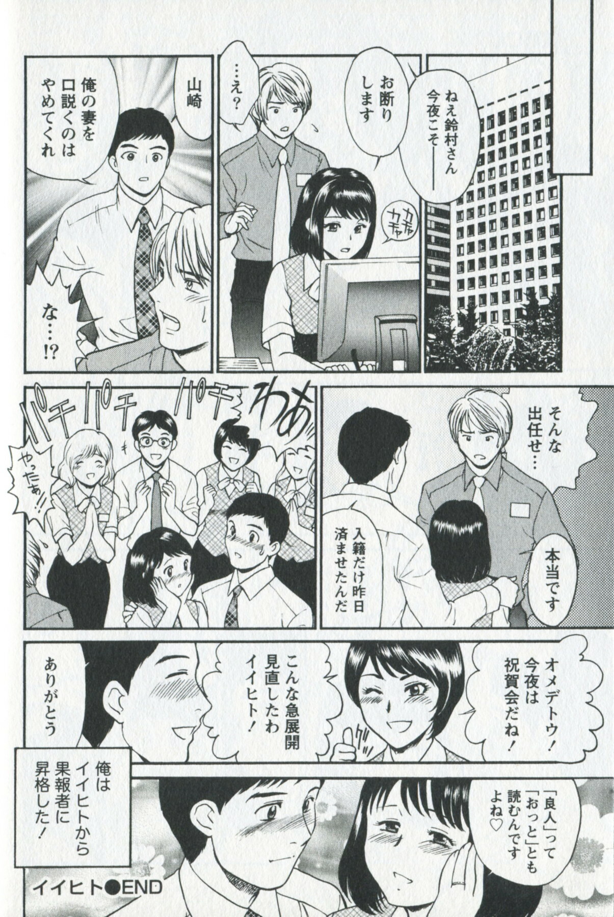 [Fujii Akiko] Mijyuku Office Love page 46 full