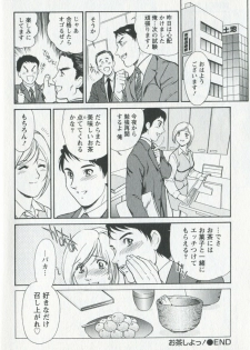 [Fujii Akiko] Mijyuku Office Love - page 26