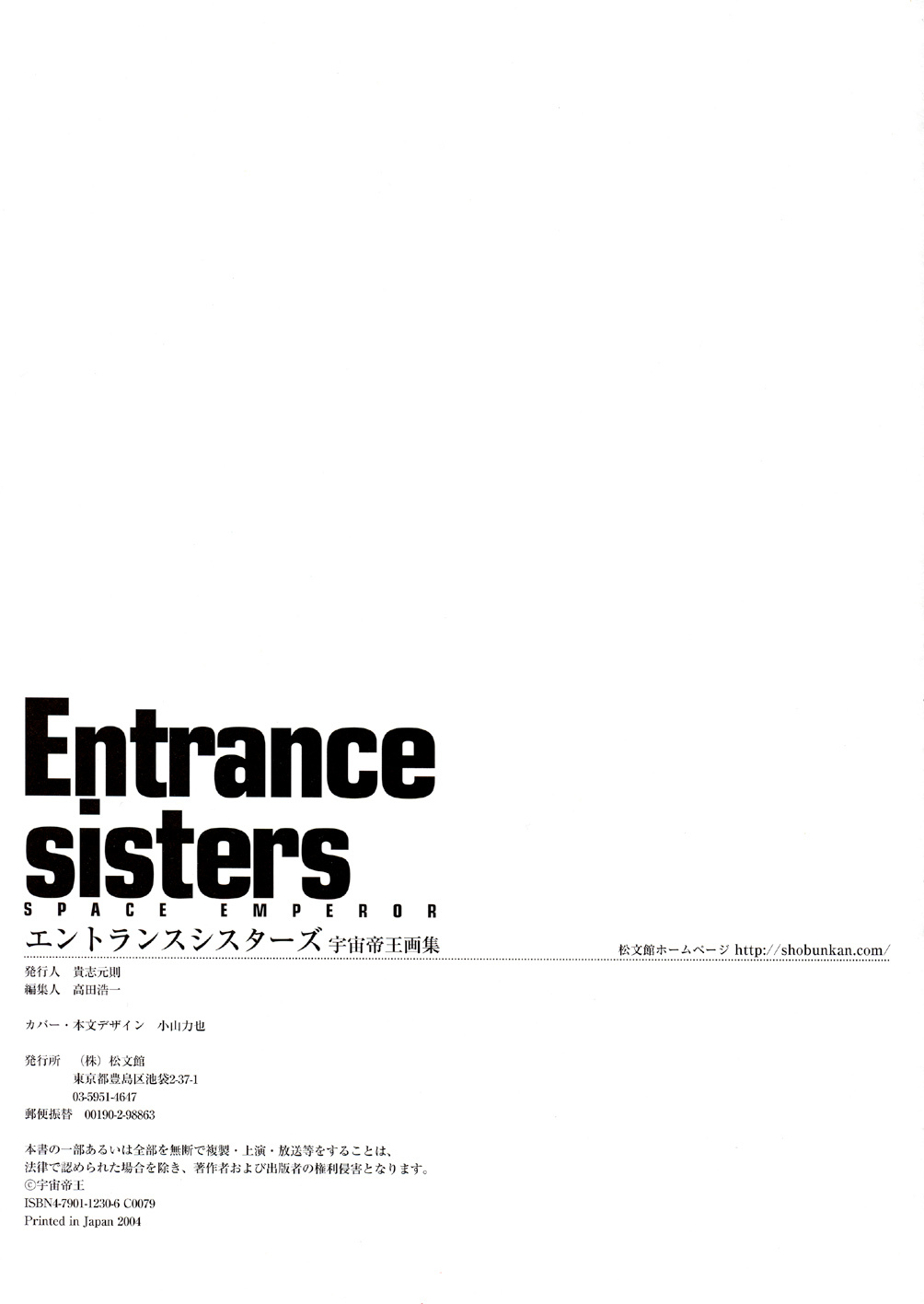 [Uchuu Teiou] Entrance sisters page 154 full