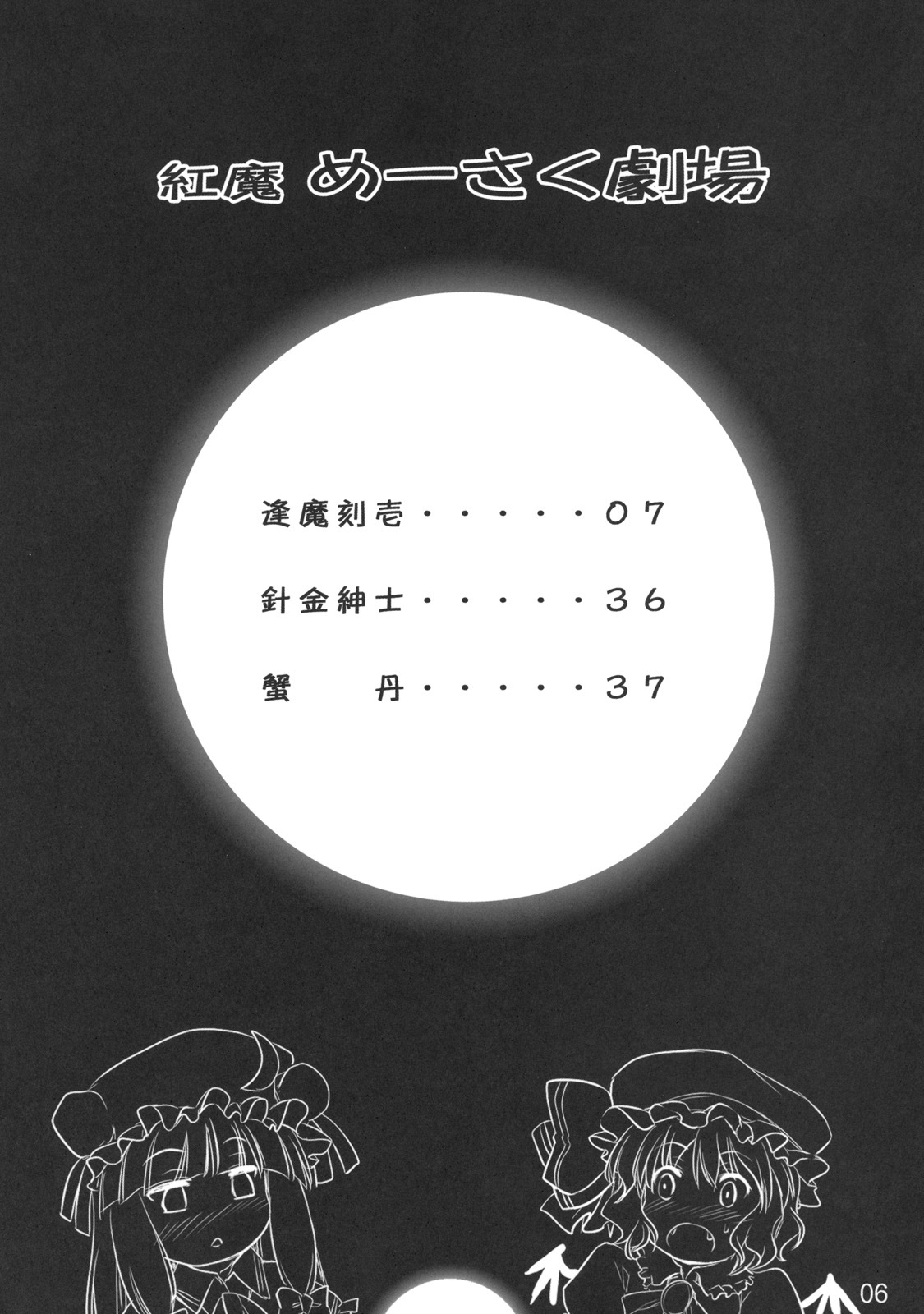 (C80) [Shimoyakedou (Ouma Tokiichi)] Kouma Meisaku Gekijou (Touhou Project) page 6 full