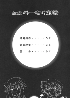 (C80) [Shimoyakedou (Ouma Tokiichi)] Kouma Meisaku Gekijou (Touhou Project) - page 6