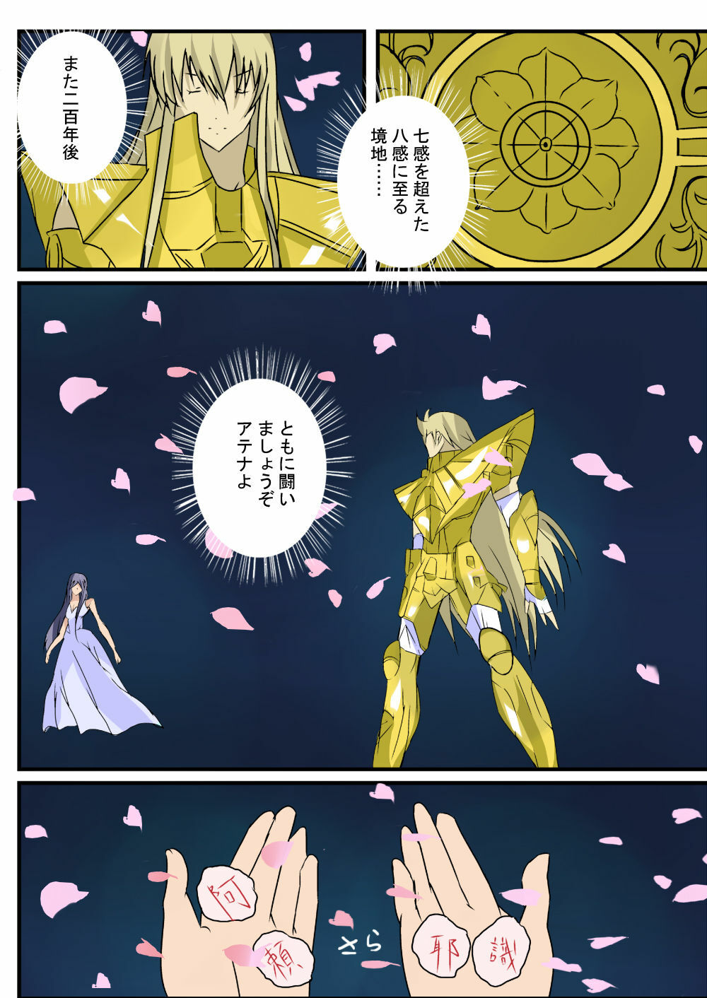 [Ayatoba] Mune Kyun Megami-sama (Saint Seiya) page 36 full