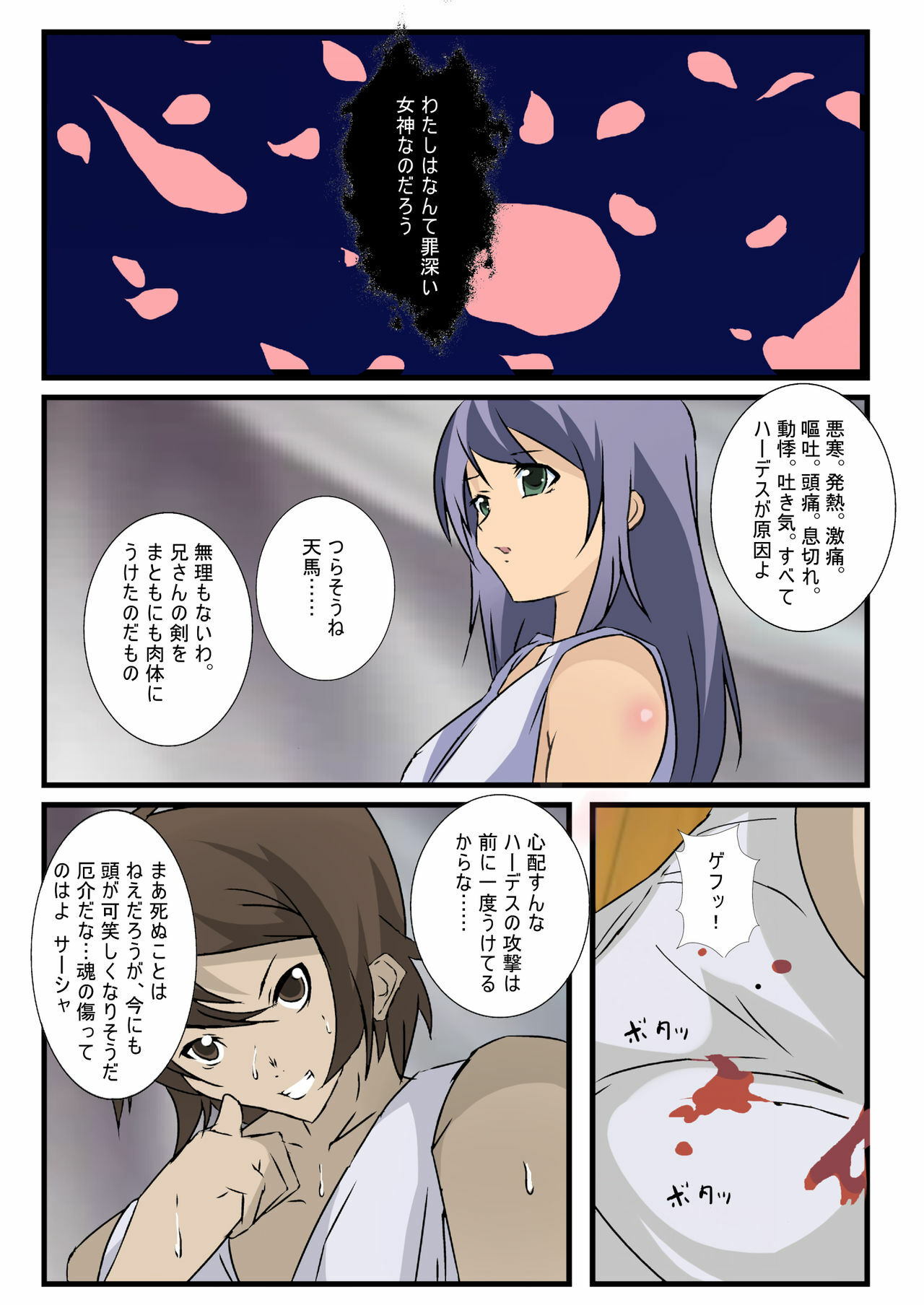 [Ayatoba] Mune Kyun Megami-sama (Saint Seiya) page 4 full