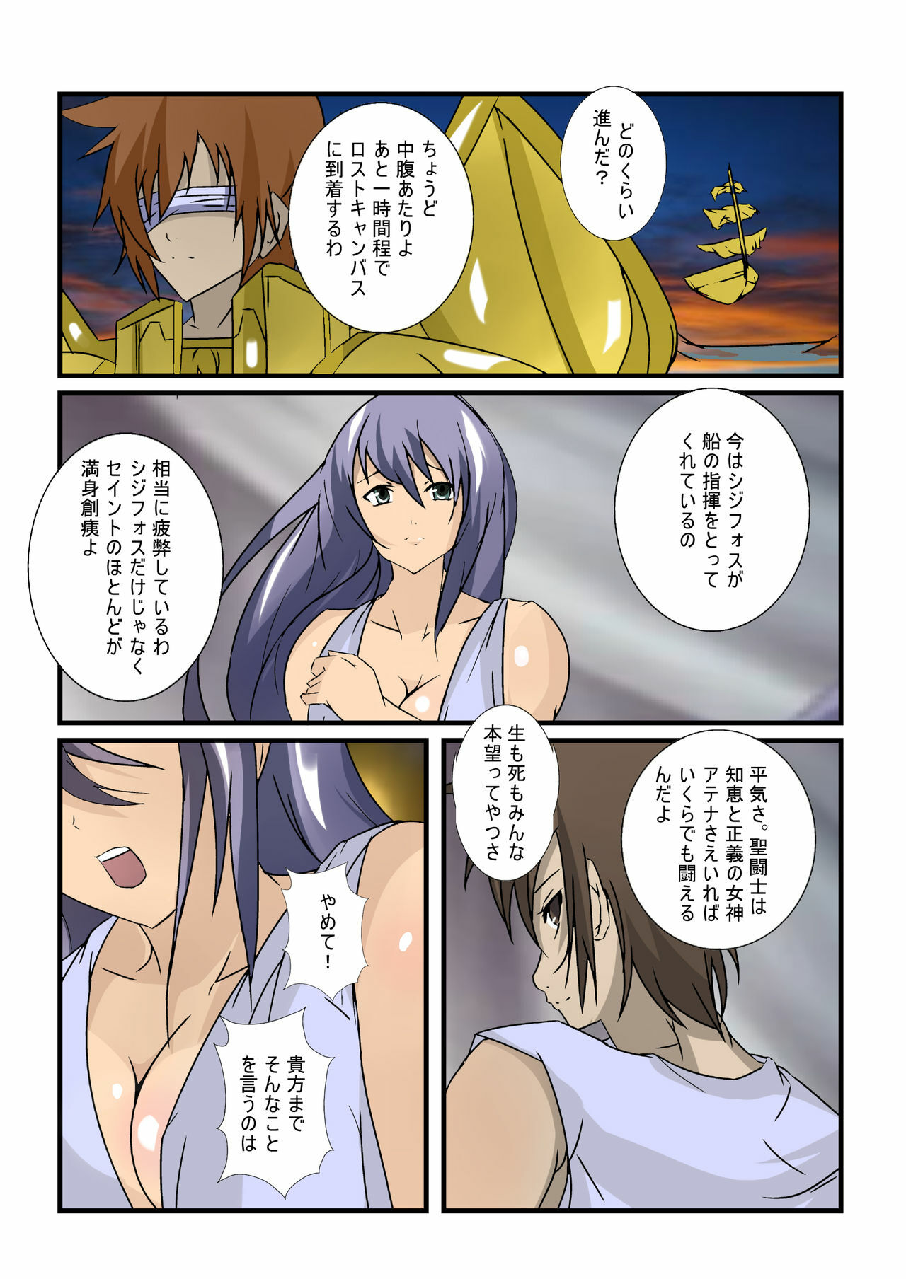 [Ayatoba] Mune Kyun Megami-sama (Saint Seiya) page 5 full