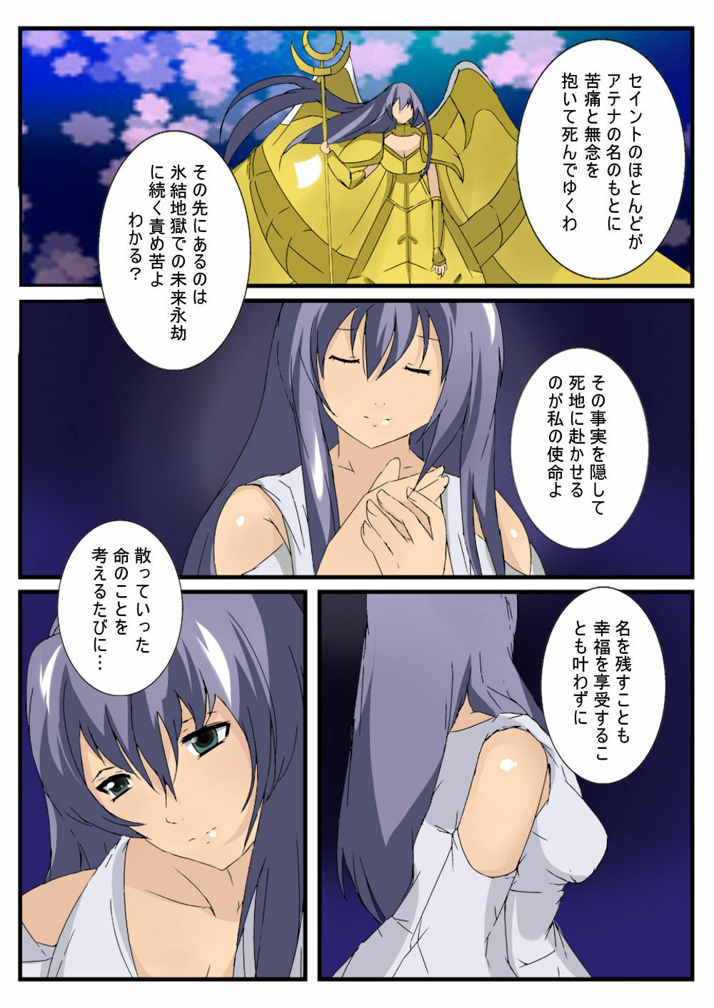 [Ayatoba] Mune Kyun Megami-sama (Saint Seiya) page 6 full