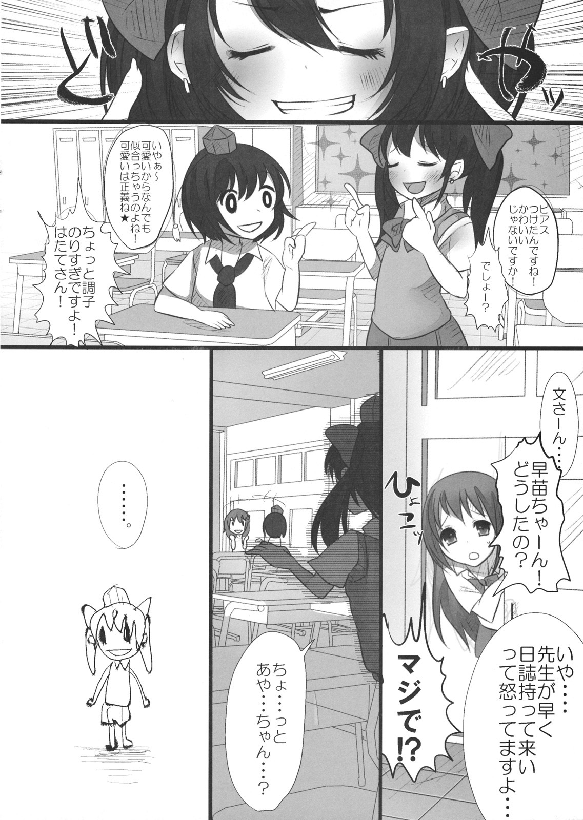 (C80) [Chemical Janky (Shiori)] JK Hatatan (Touhou Project) page 12 full