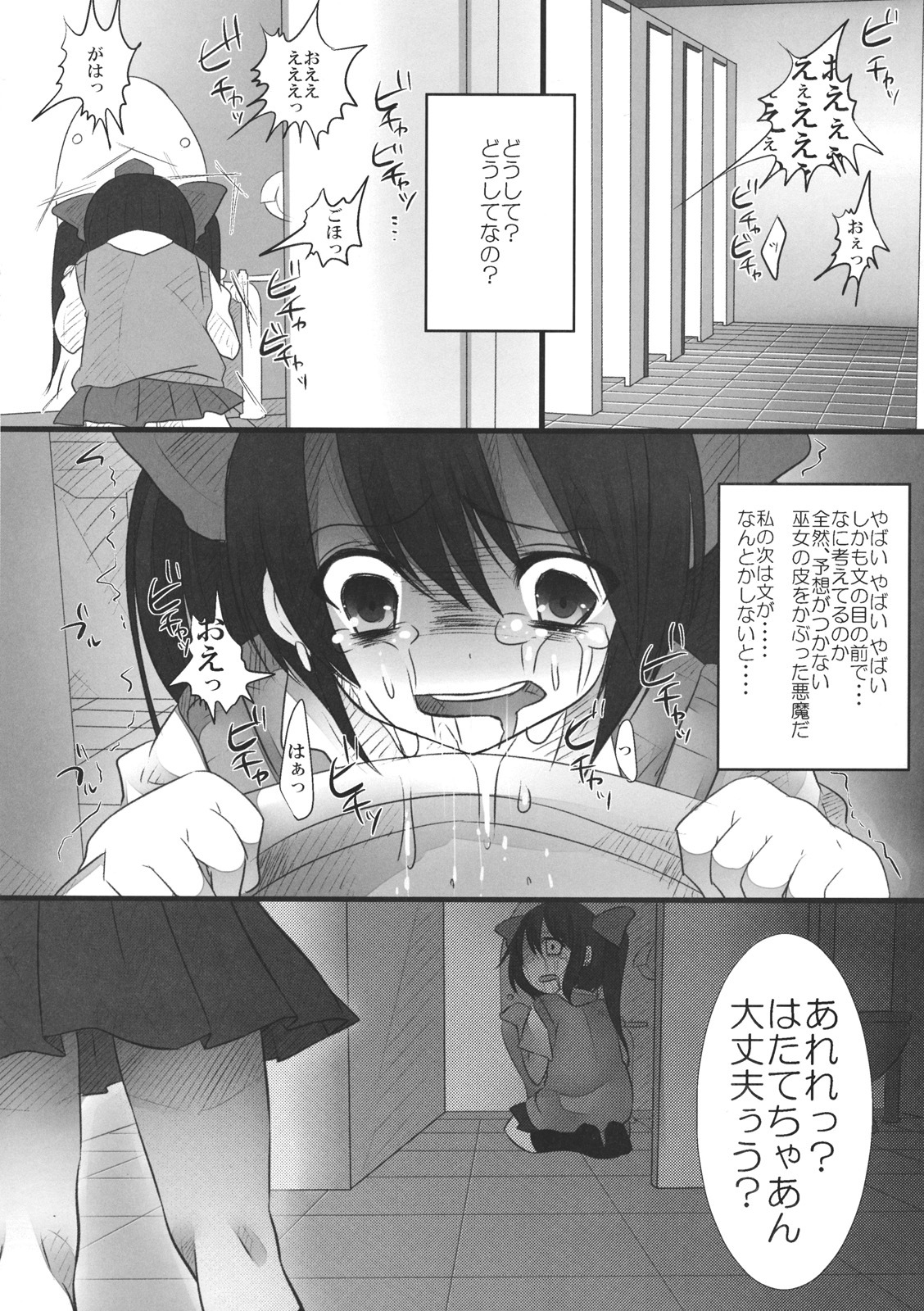 (C80) [Chemical Janky (Shiori)] JK Hatatan (Touhou Project) page 20 full