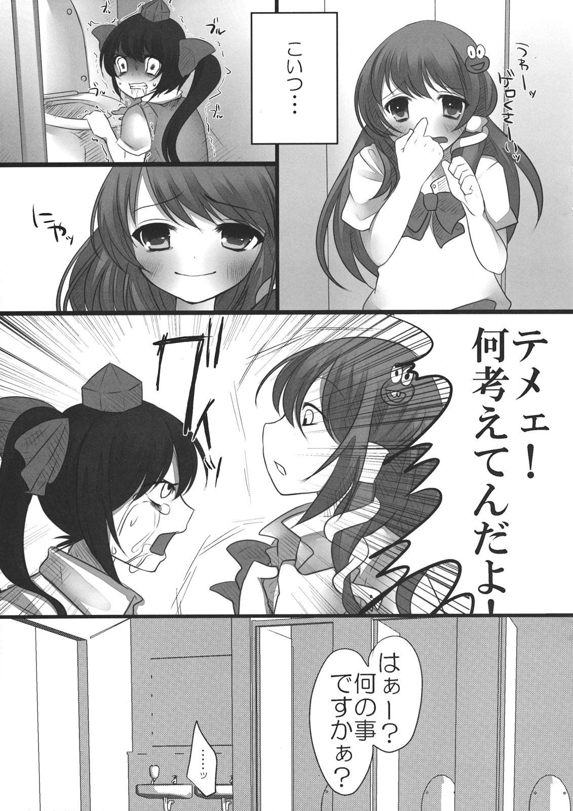 (C80) [Chemical Janky (Shiori)] JK Hatatan (Touhou Project) page 21 full