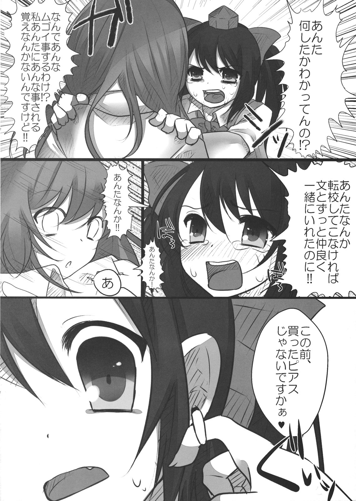 (C80) [Chemical Janky (Shiori)] JK Hatatan (Touhou Project) page 22 full