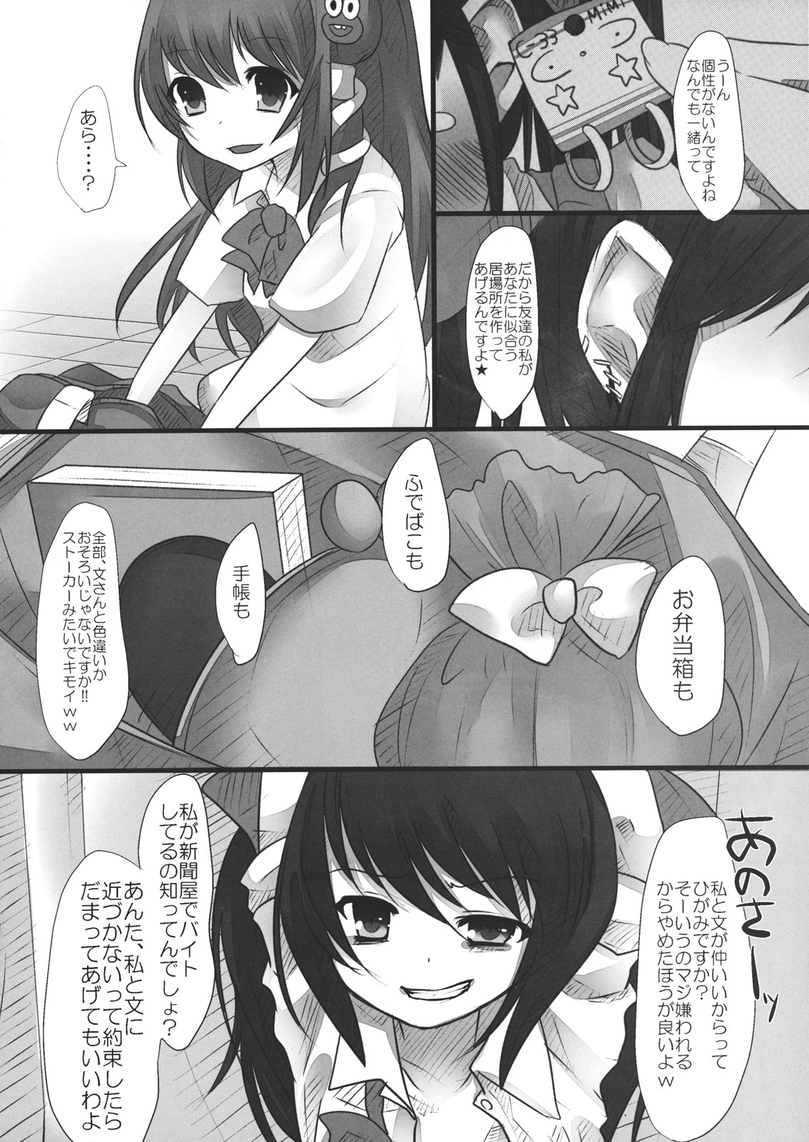 (C80) [Chemical Janky (Shiori)] JK Hatatan (Touhou Project) page 27 full