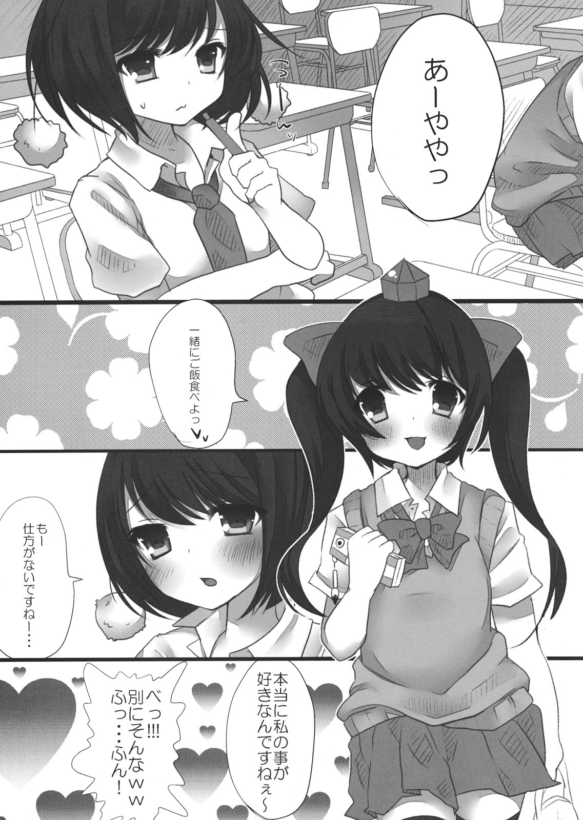 (C80) [Chemical Janky (Shiori)] JK Hatatan (Touhou Project) page 3 full