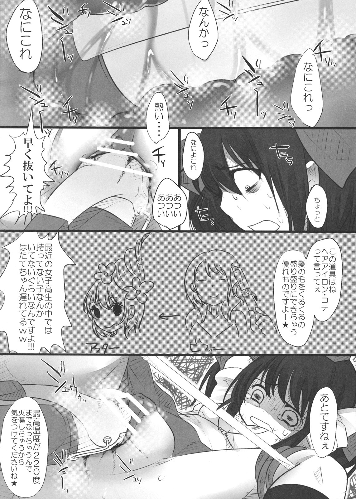 (C80) [Chemical Janky (Shiori)] JK Hatatan (Touhou Project) page 32 full