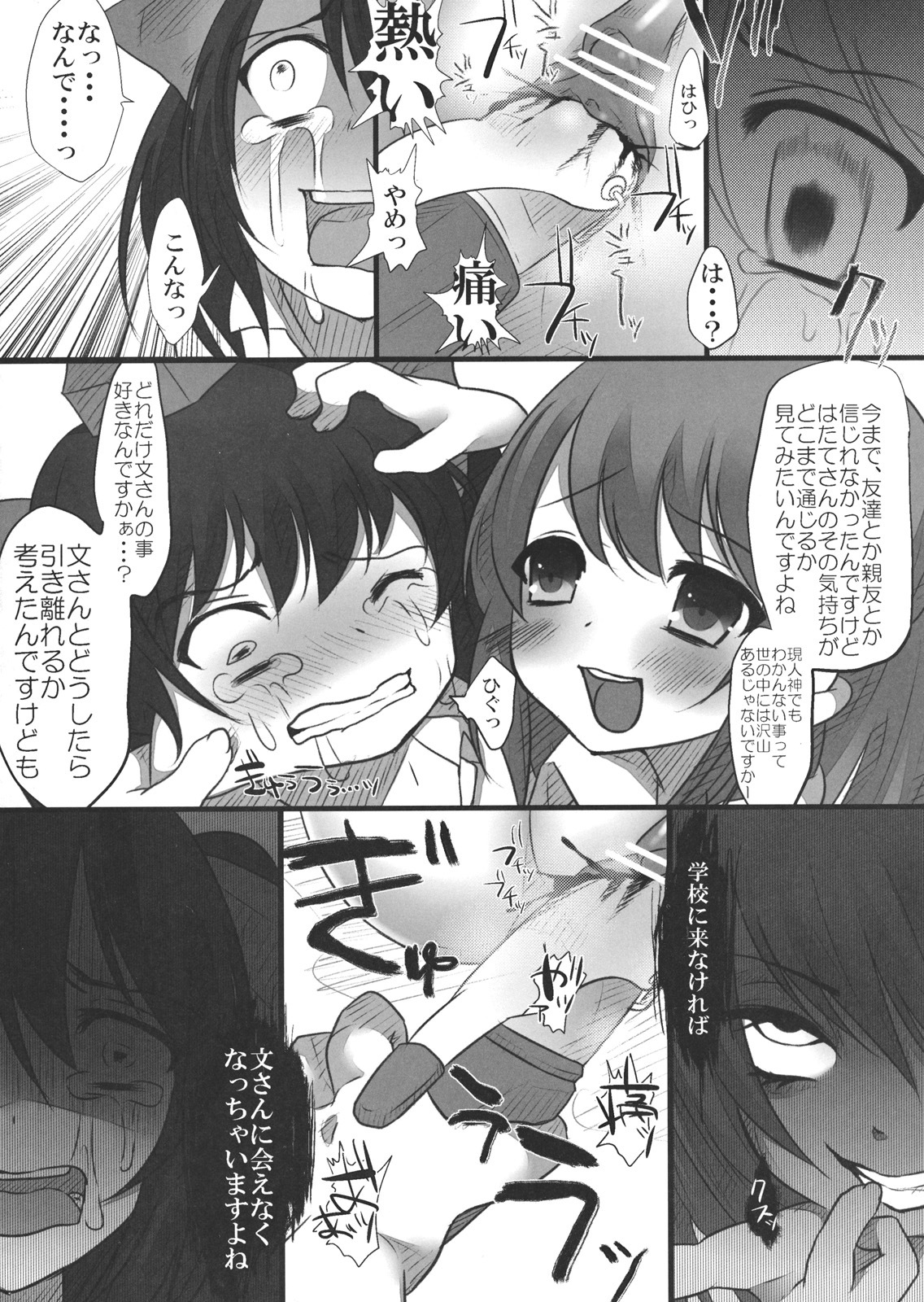 (C80) [Chemical Janky (Shiori)] JK Hatatan (Touhou Project) page 33 full