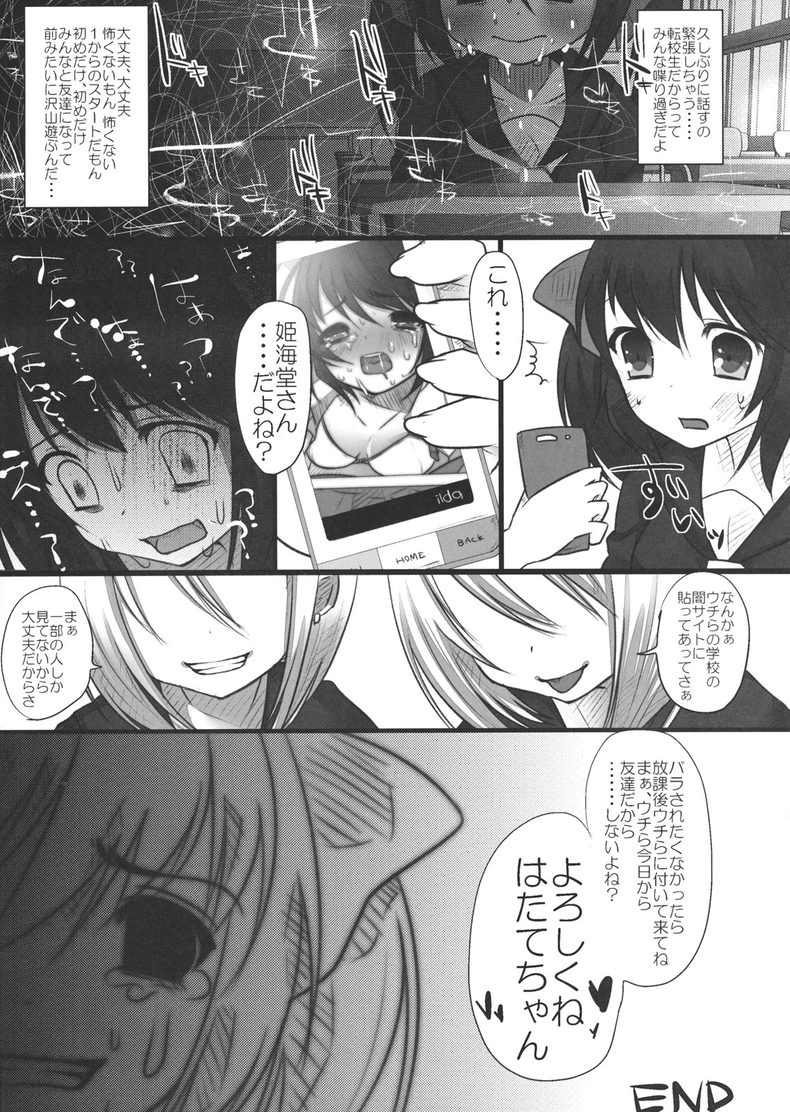 (C80) [Chemical Janky (Shiori)] JK Hatatan (Touhou Project) page 37 full