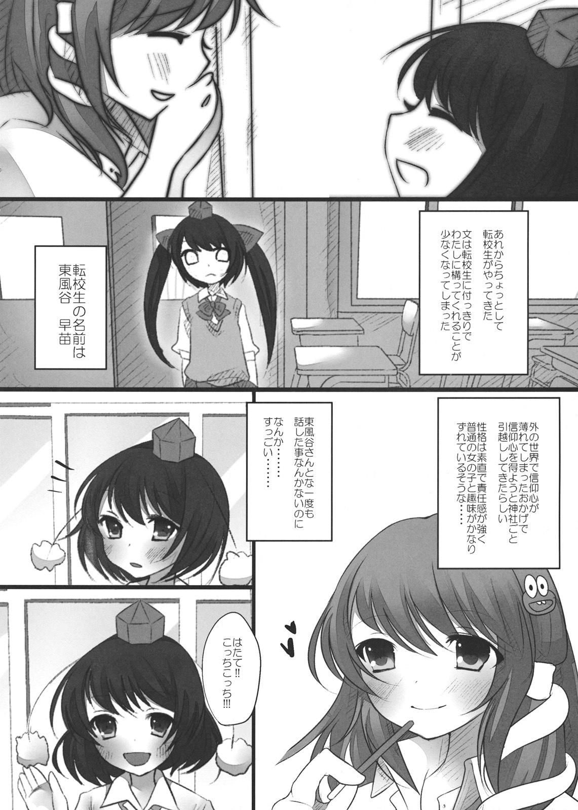 (C80) [Chemical Janky (Shiori)] JK Hatatan (Touhou Project) page 6 full