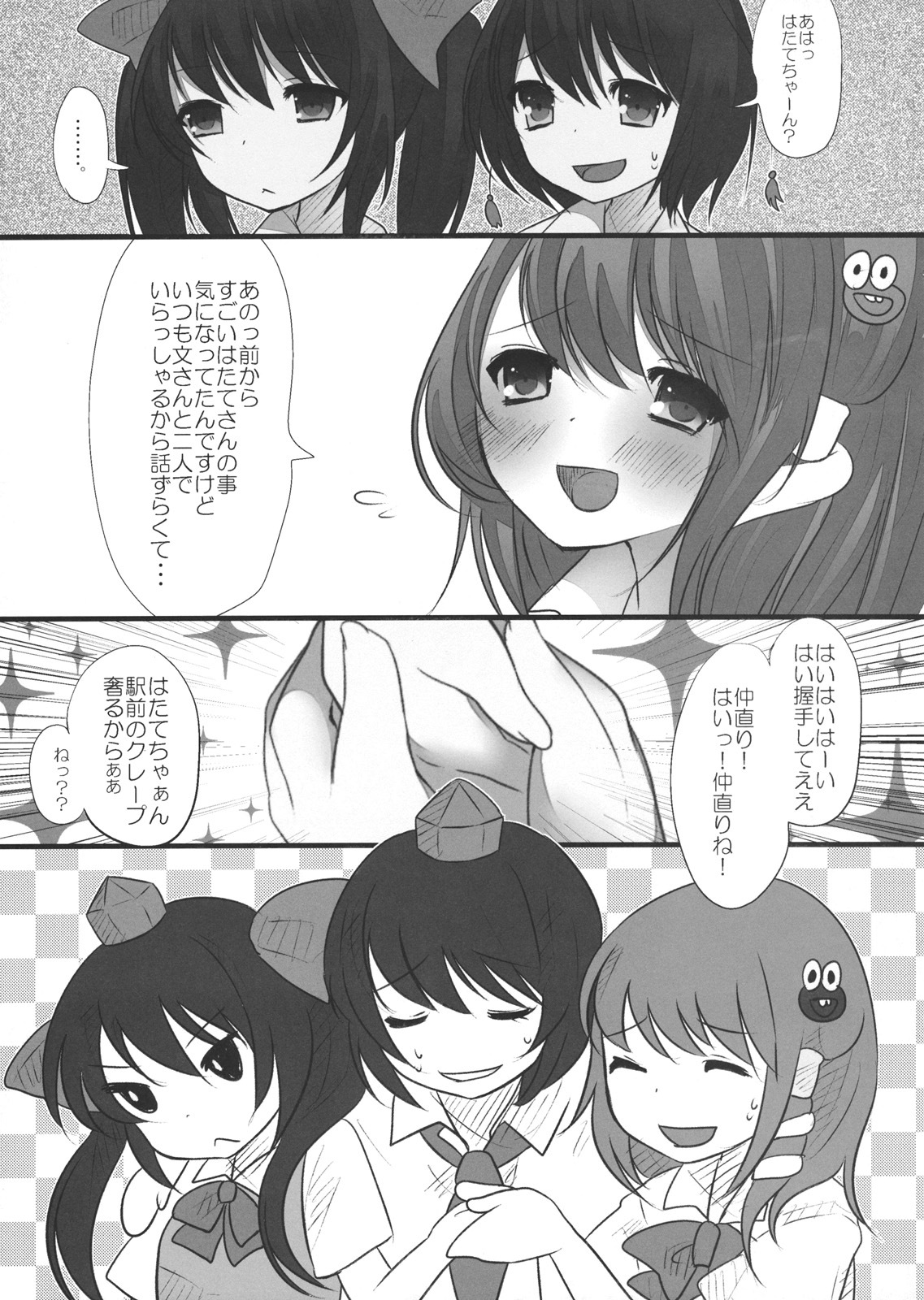 (C80) [Chemical Janky (Shiori)] JK Hatatan (Touhou Project) page 7 full