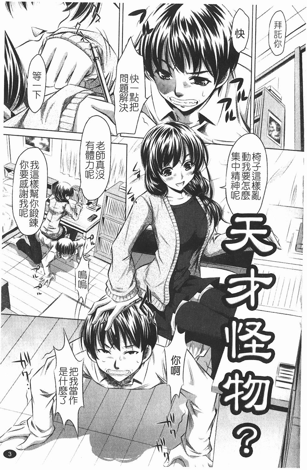 [Tanaka Naburu] Seieki Dorobou [Chinese] page 10 full