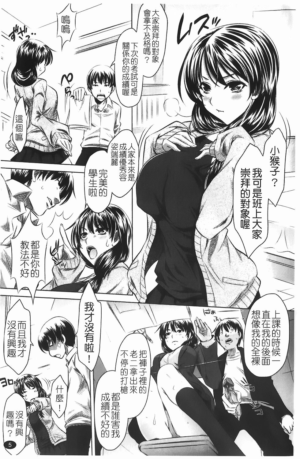 [Tanaka Naburu] Seieki Dorobou [Chinese] page 12 full