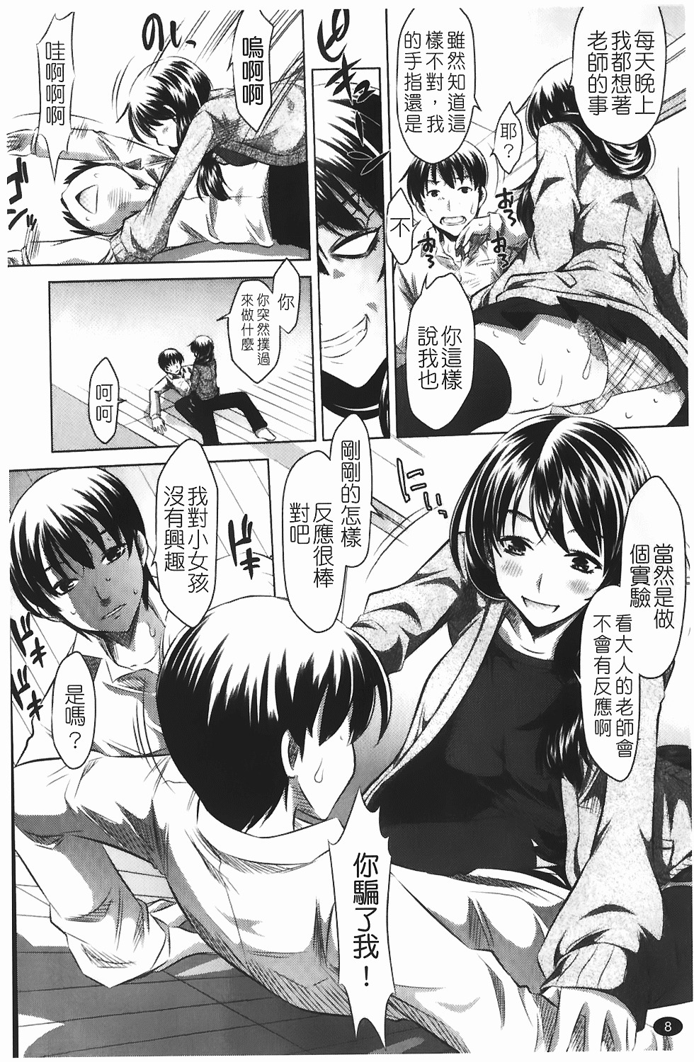 [Tanaka Naburu] Seieki Dorobou [Chinese] page 15 full