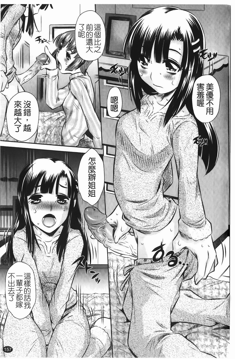 [Tanaka Naburu] Seieki Dorobou [Chinese] page 164 full