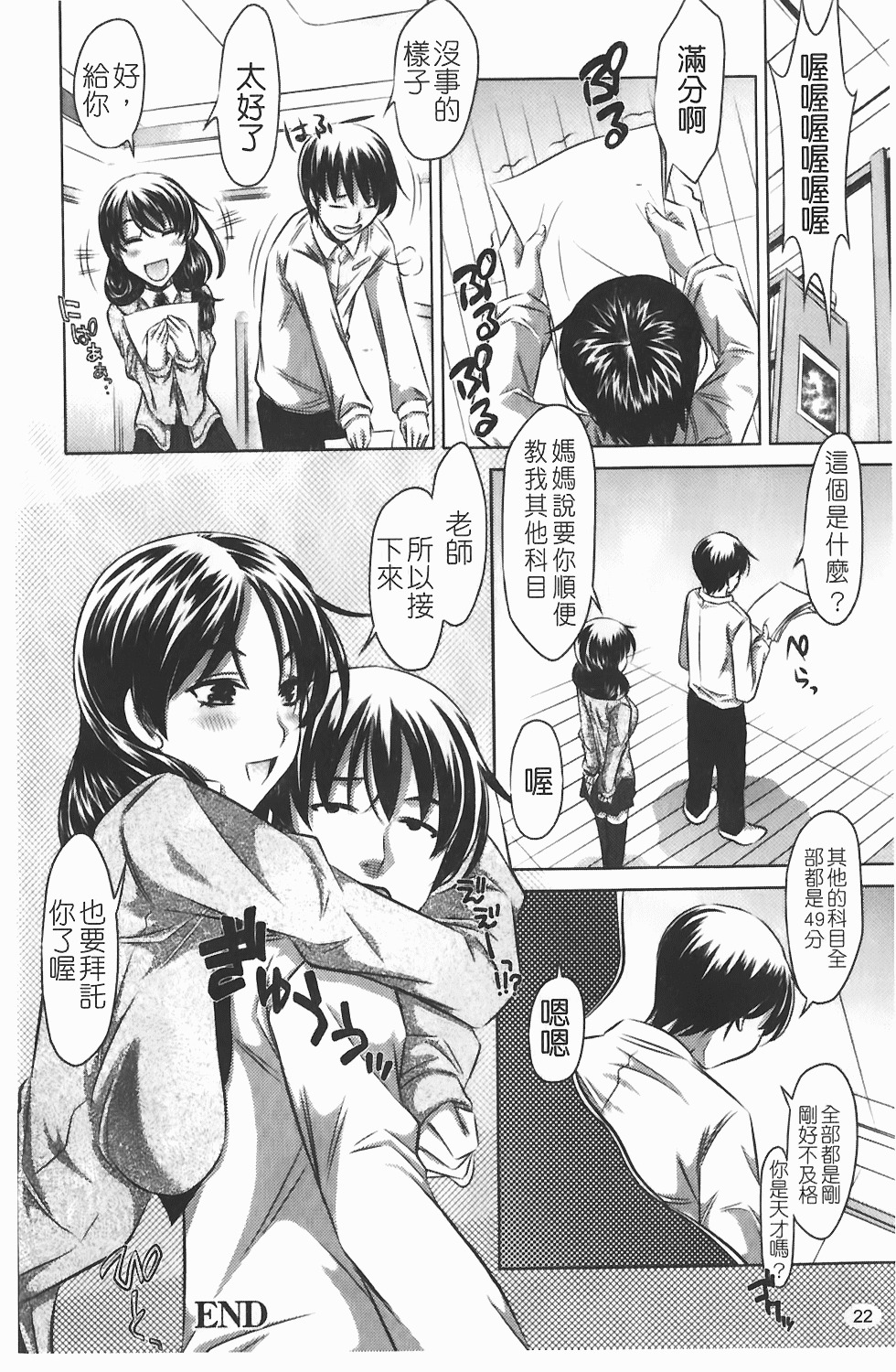 [Tanaka Naburu] Seieki Dorobou [Chinese] page 29 full