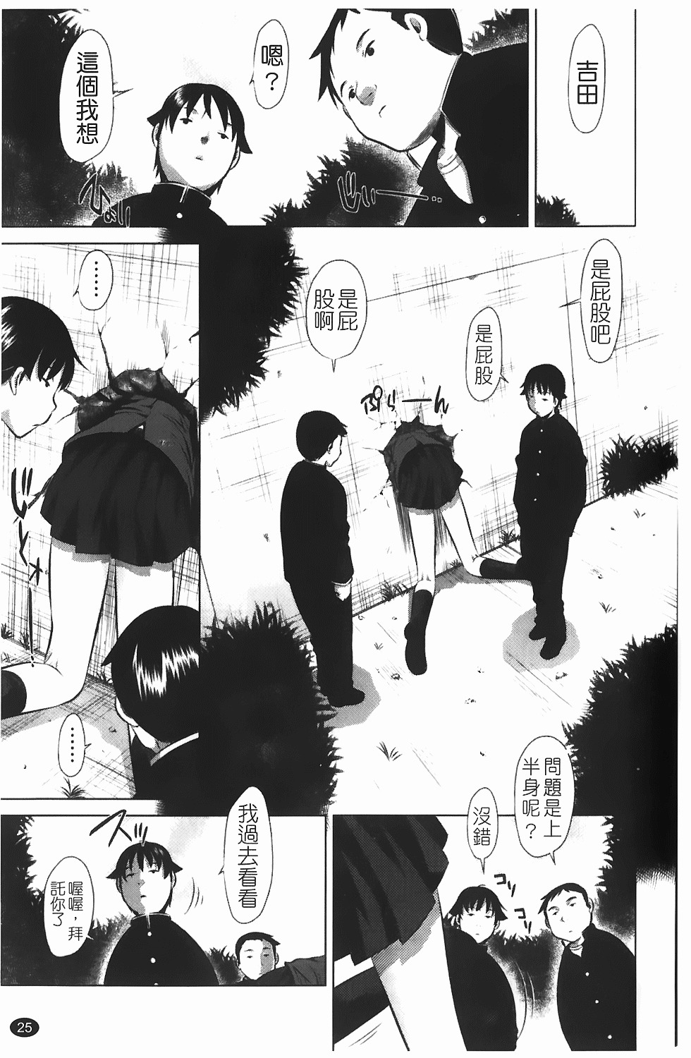 [Tanaka Naburu] Seieki Dorobou [Chinese] page 32 full