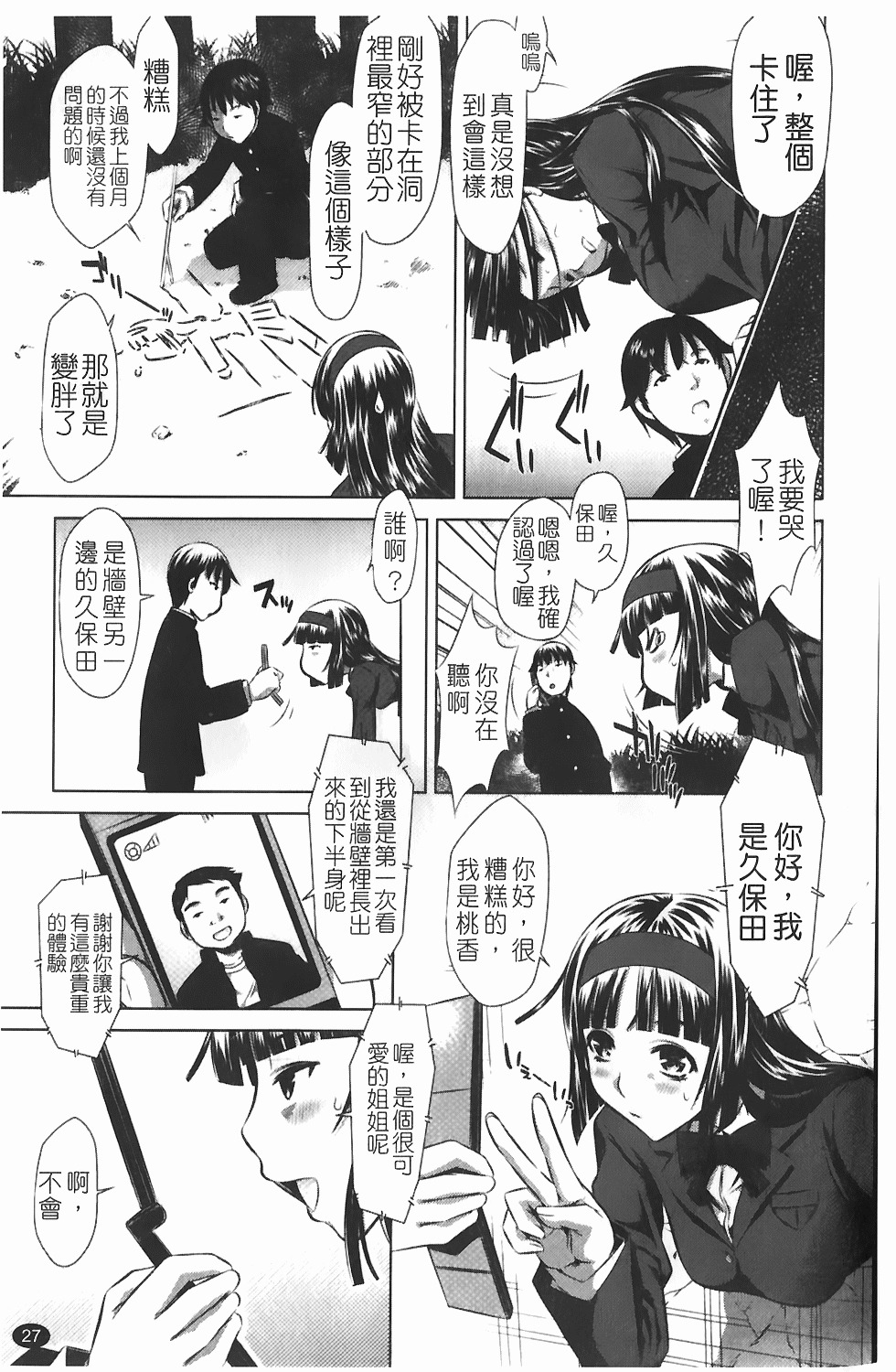 [Tanaka Naburu] Seieki Dorobou [Chinese] page 34 full