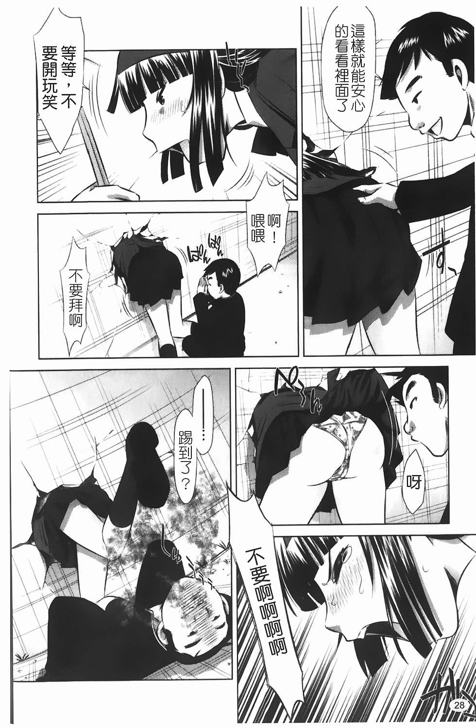 [Tanaka Naburu] Seieki Dorobou [Chinese] page 35 full