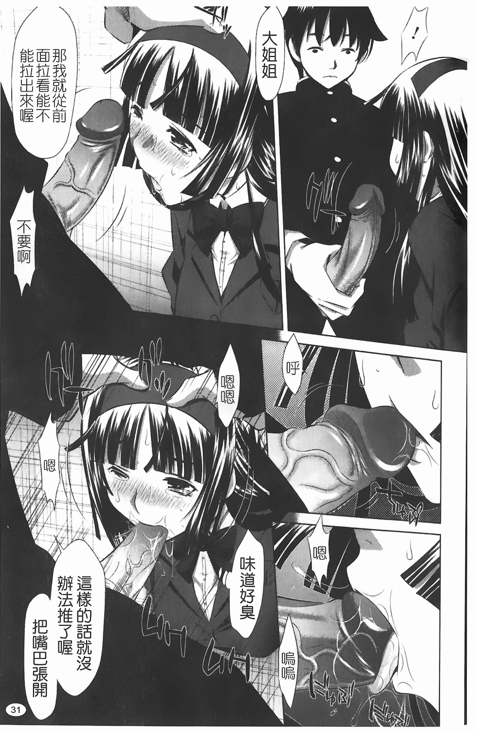 [Tanaka Naburu] Seieki Dorobou [Chinese] page 38 full