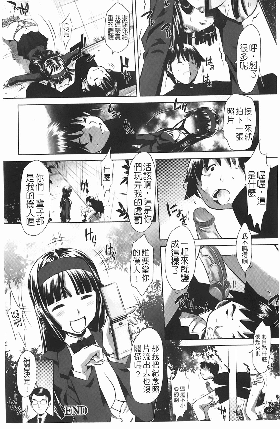 [Tanaka Naburu] Seieki Dorobou [Chinese] page 49 full