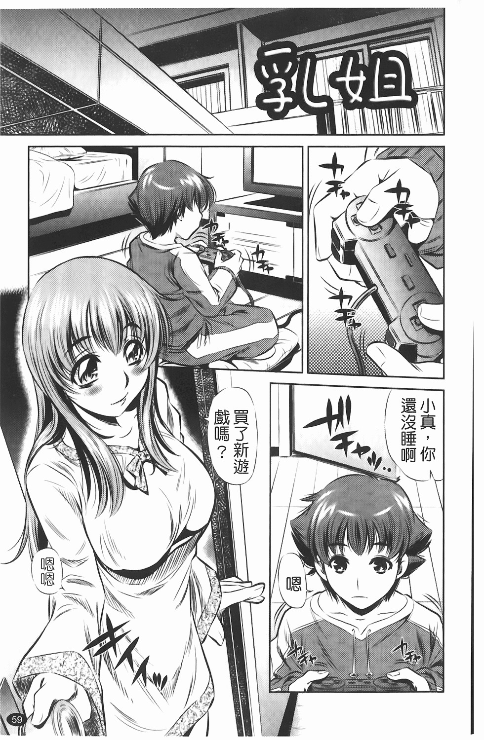 [Tanaka Naburu] Seieki Dorobou [Chinese] page 66 full