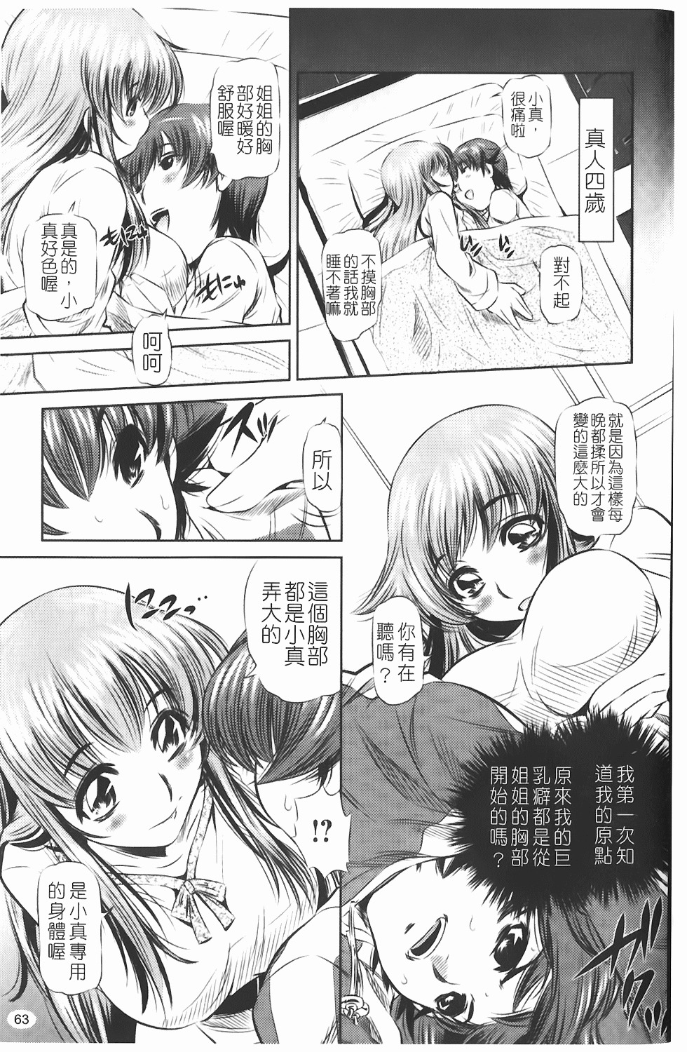 [Tanaka Naburu] Seieki Dorobou [Chinese] page 70 full