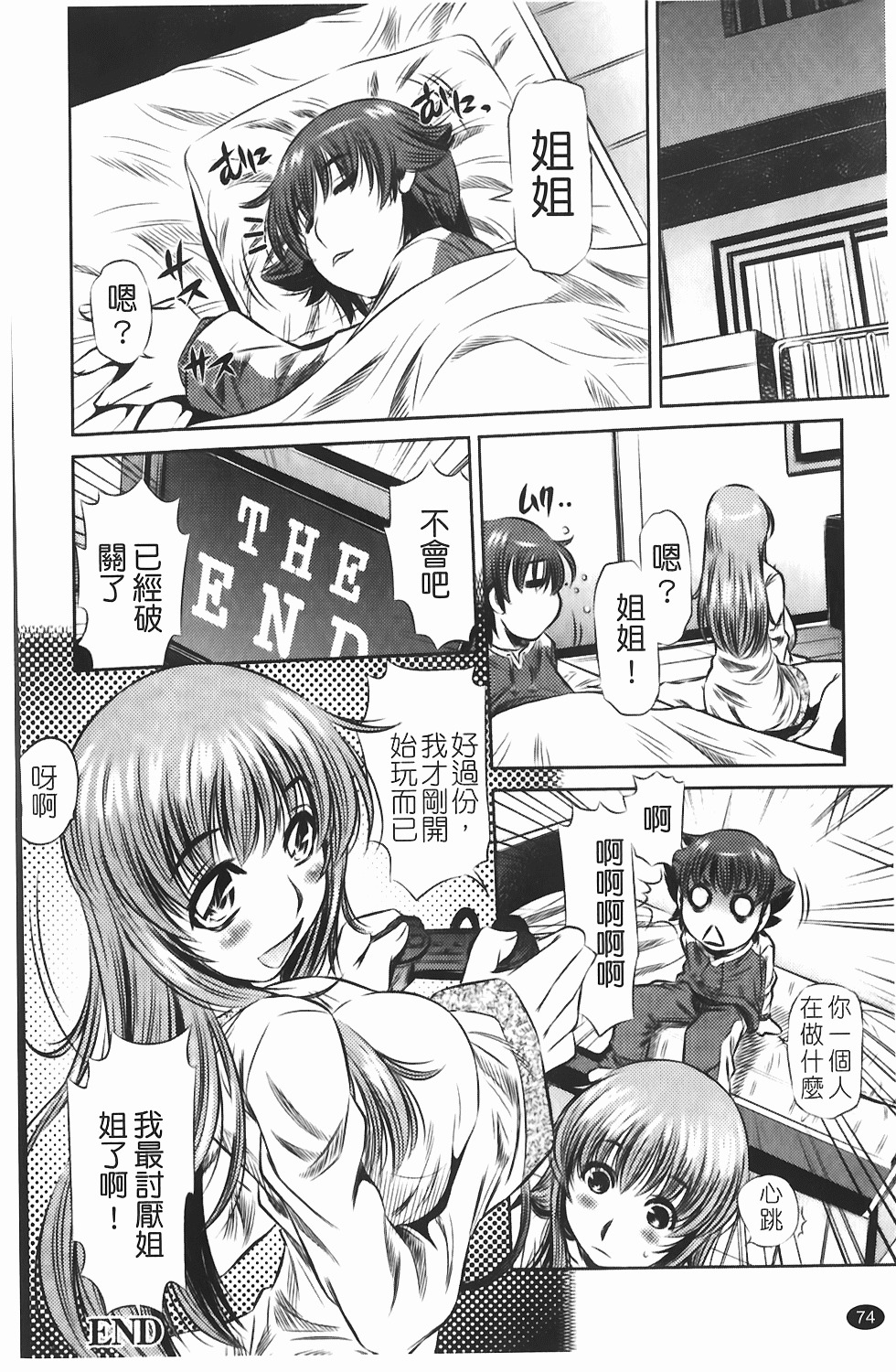 [Tanaka Naburu] Seieki Dorobou [Chinese] page 81 full