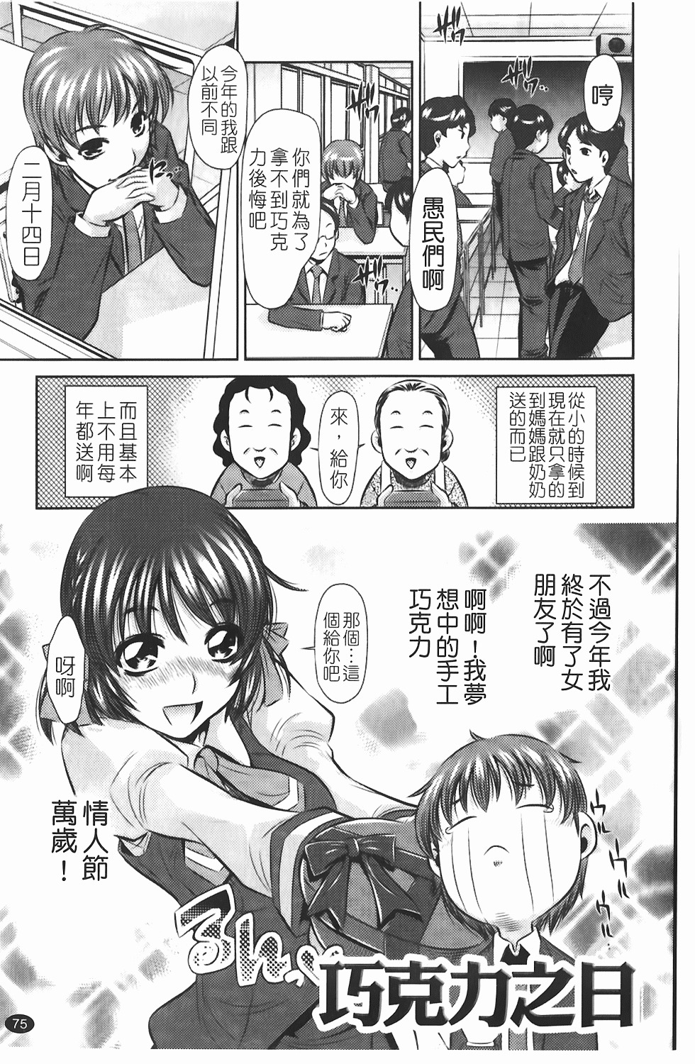 [Tanaka Naburu] Seieki Dorobou [Chinese] page 82 full