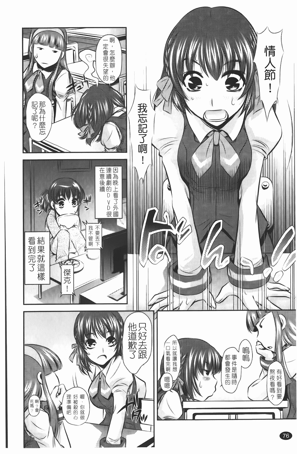 [Tanaka Naburu] Seieki Dorobou [Chinese] page 83 full