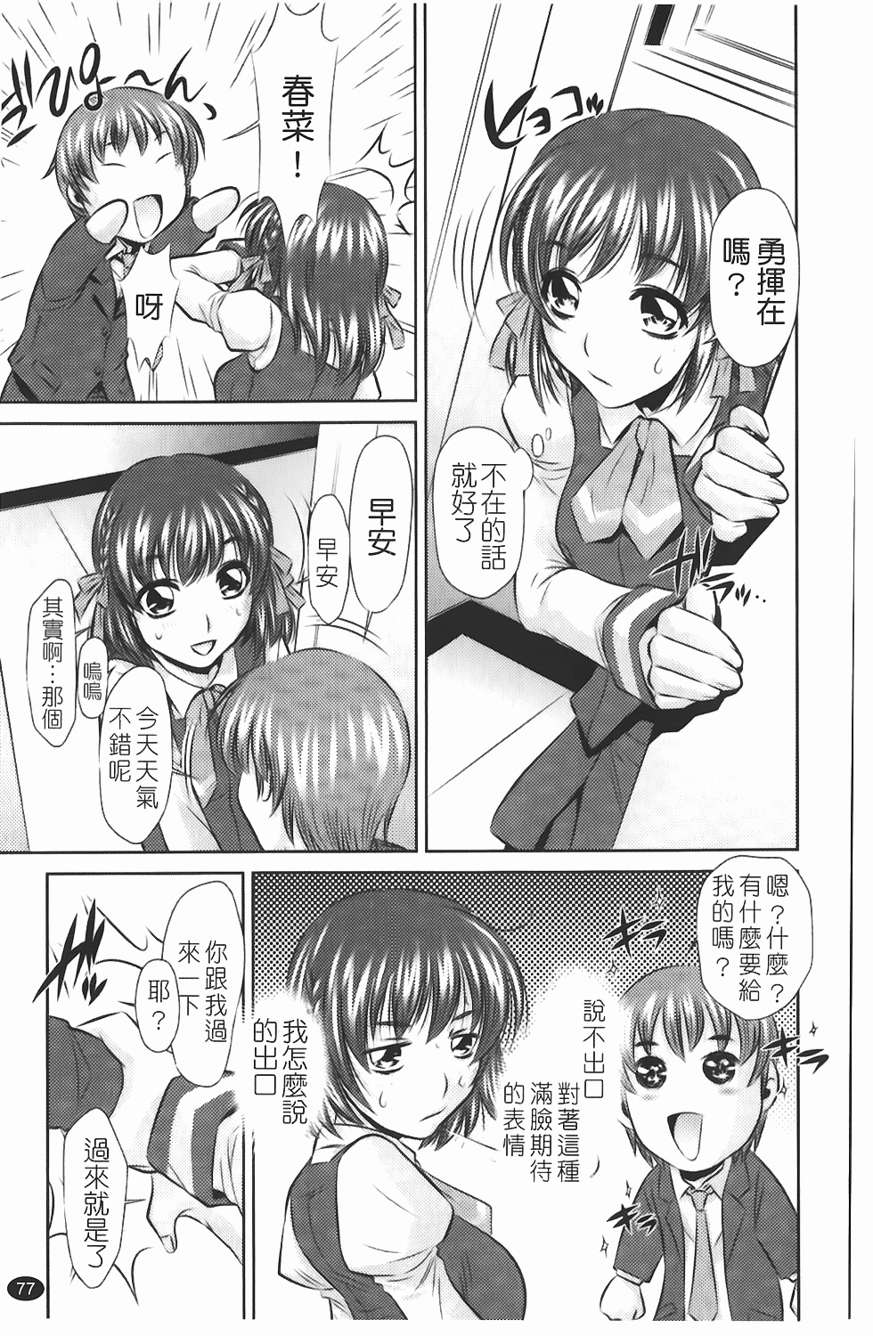 [Tanaka Naburu] Seieki Dorobou [Chinese] page 84 full