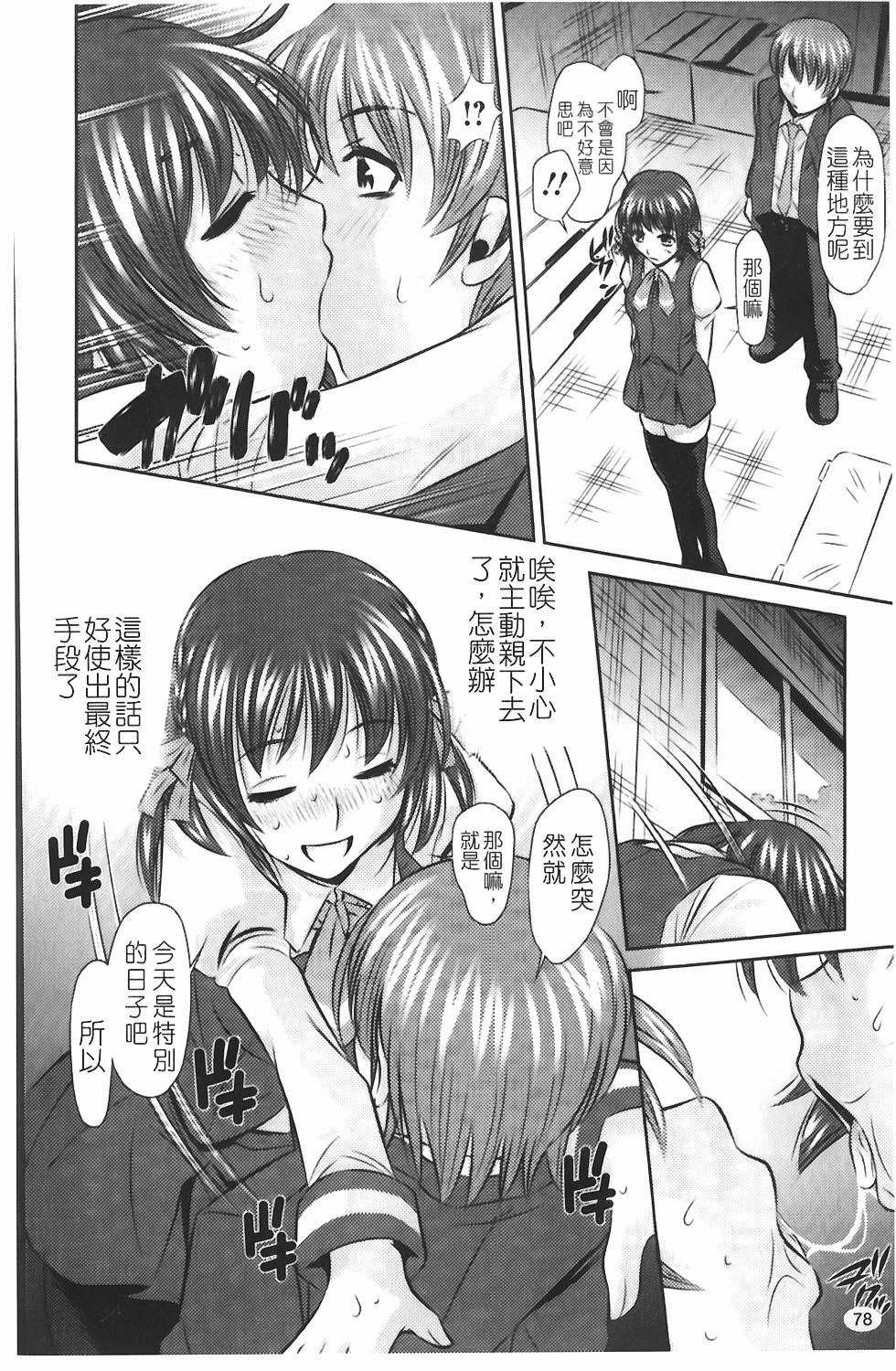 [Tanaka Naburu] Seieki Dorobou [Chinese] page 85 full