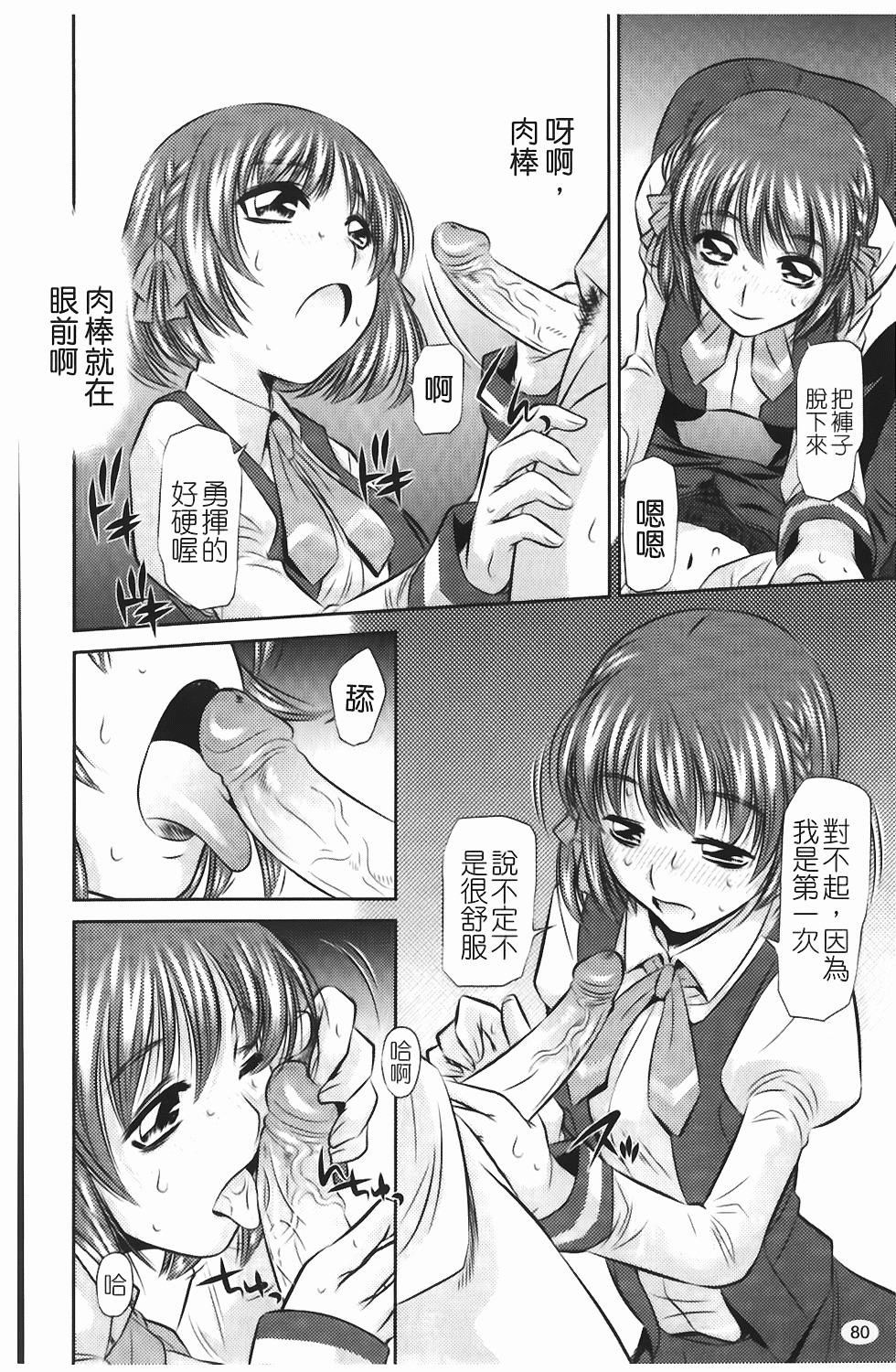 [Tanaka Naburu] Seieki Dorobou [Chinese] page 87 full