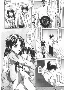 [Tanaka Naburu] Seieki Dorobou [Chinese] - page 29