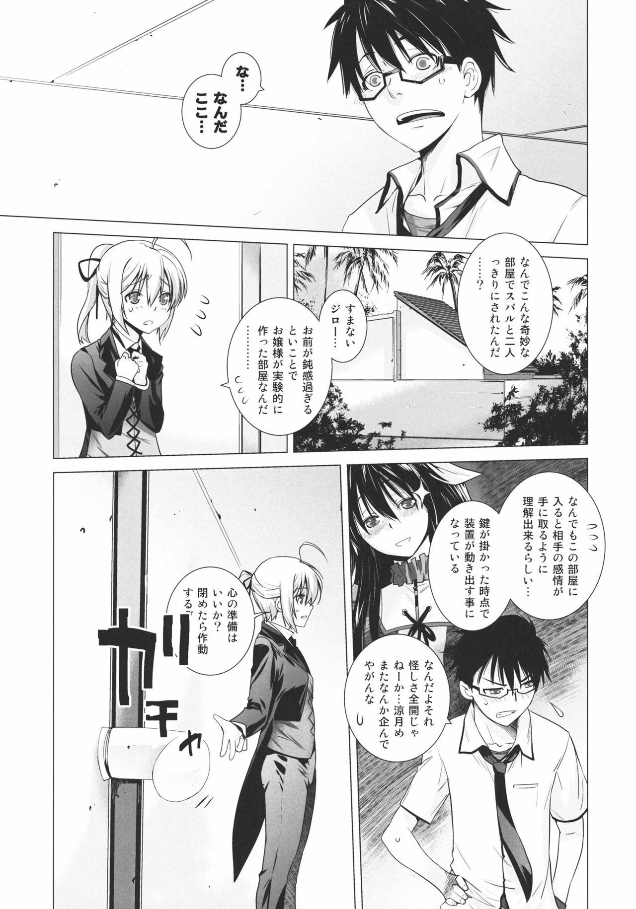 (C80) [Kouchaya (Ootsuka Kotora)] PLAY (Mayo Chiki!) page 5 full