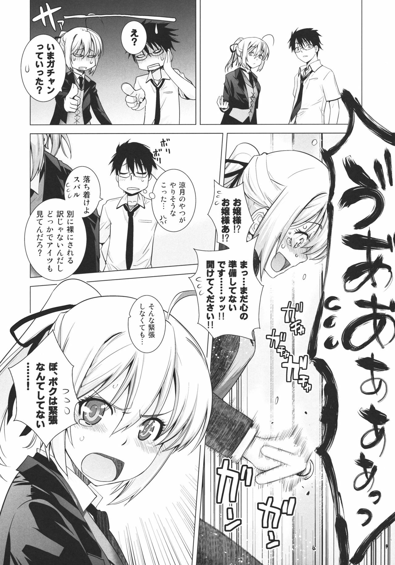 (C80) [Kouchaya (Ootsuka Kotora)] PLAY (Mayo Chiki!) page 6 full