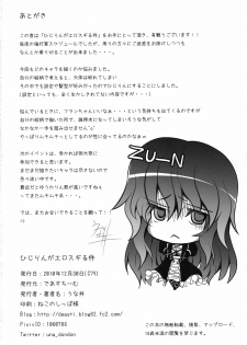 (C79) [Deastim (Unadon)] Hijirin ga Erosugiru Ken (Touhou Project) - page 22