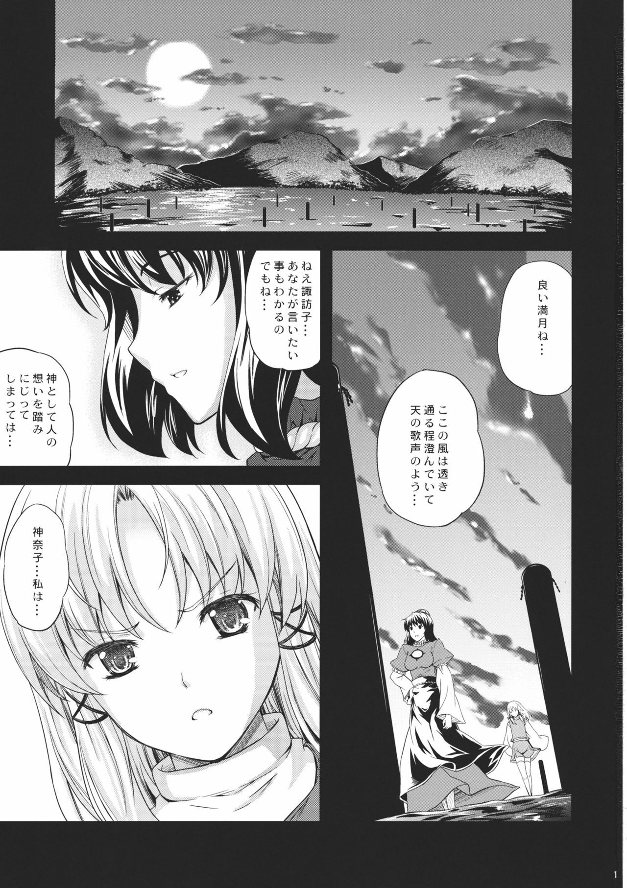 (C80) [Ark Emerald (Nanase Mizuho)] Kaze wa Furi Ni (Touhou Project) page 3 full