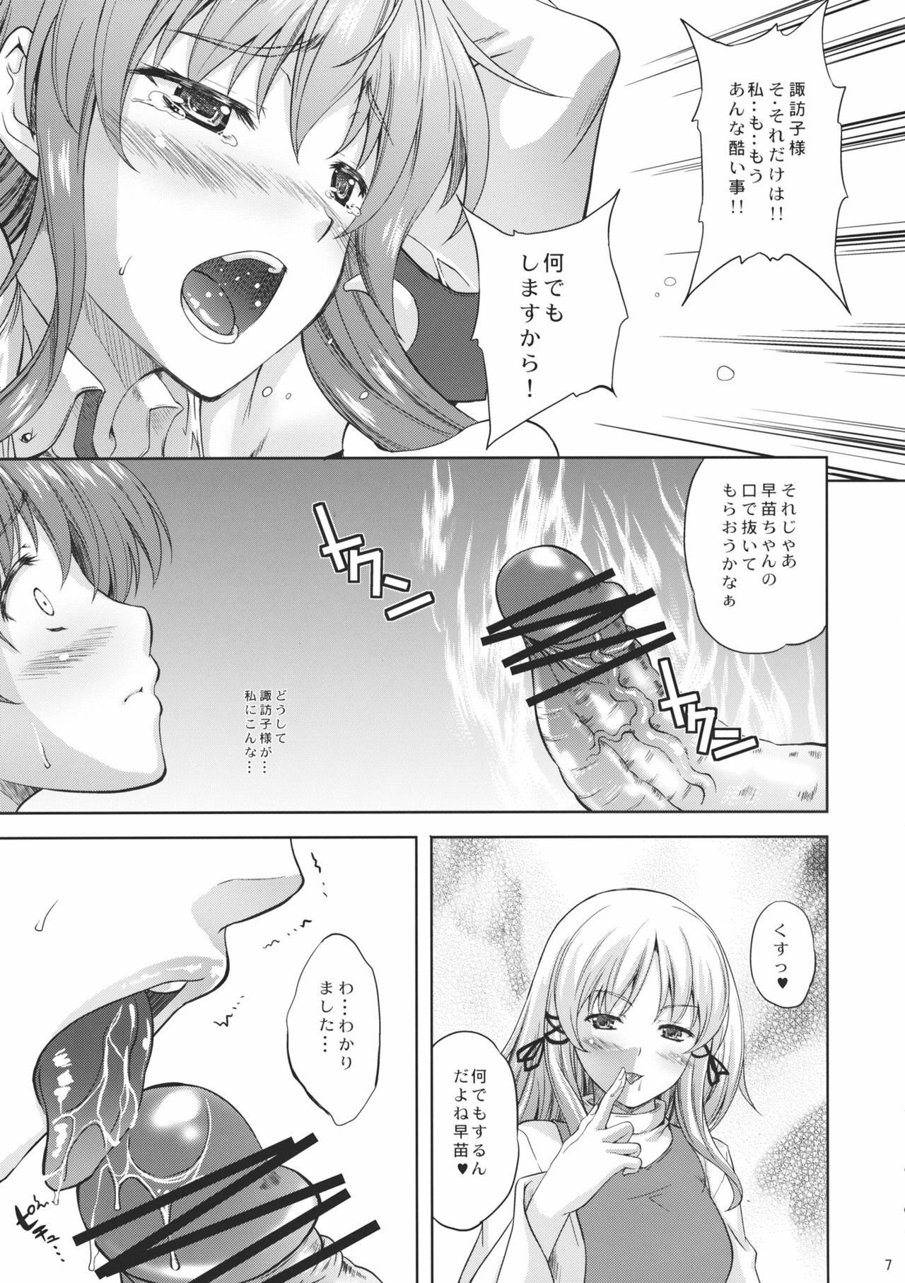 (C80) [Ark Emerald (Nanase Mizuho)] Kaze wa Furi Ni (Touhou Project) page 9 full