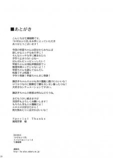 (C80) [Ark Emerald (Nanase Mizuho)] Kaze wa Furi Ni (Touhou Project) - page 22