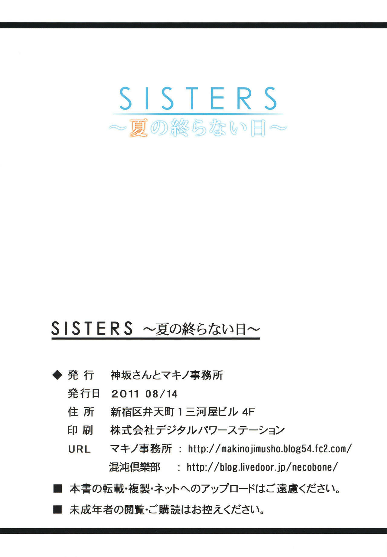 (C80) [Kouzaka-san to Makino Jimusho (Kouzaka Kouhei)] SISTERS -Natsu no Owaranai Hi- [Korean] [Project H] page 21 full