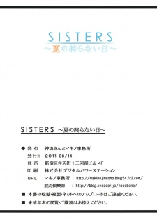 (C80) [Kouzaka-san to Makino Jimusho (Kouzaka Kouhei)] SISTERS -Natsu no Owaranai Hi- [Korean] [Project H] - page 21