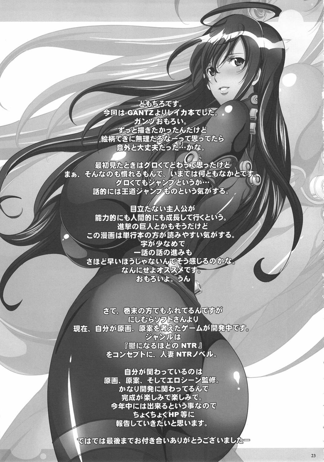 (C80) [Youkai Tamanokoshi (CHIRO)] Saimin Kanojo (GANTZ) [English] (Little White Butterflies + Trinity Translations Team) page 22 full