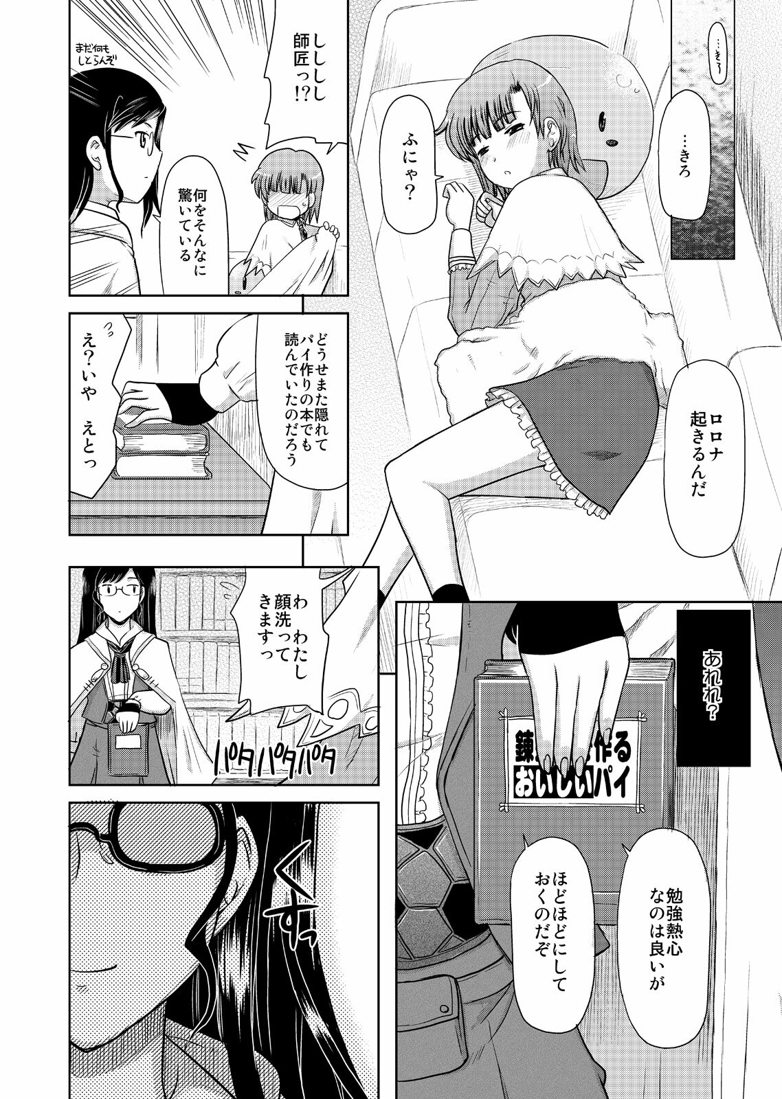 [Onomatopoeia (Yokoi Rego)] Gohoubi Roulette (Marie no Atelier / Atelier Marie) [Digital] page 24 full